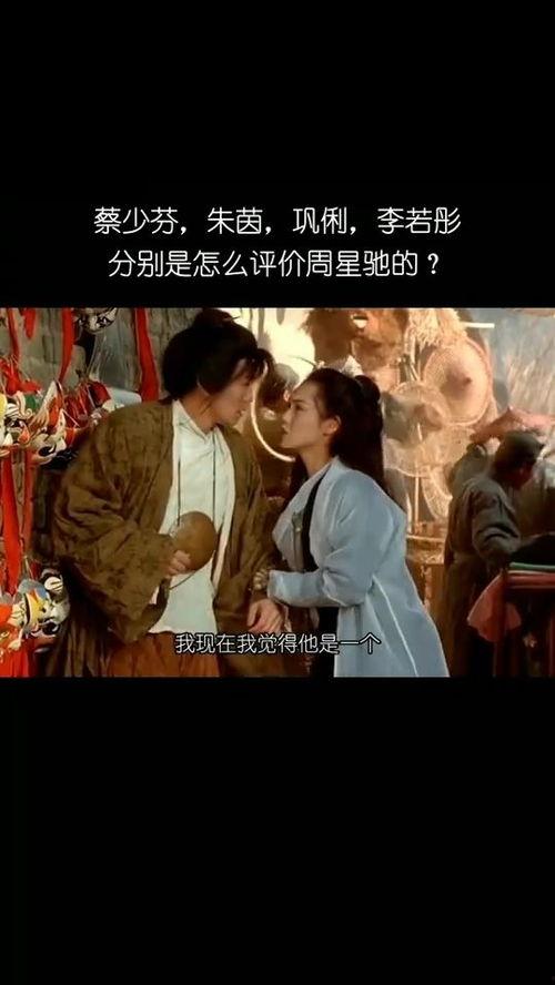 明星们怎么评价周星驰,明星眼中的周星驰传奇