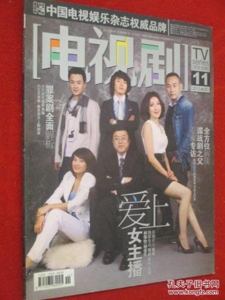 爱上女主播11集